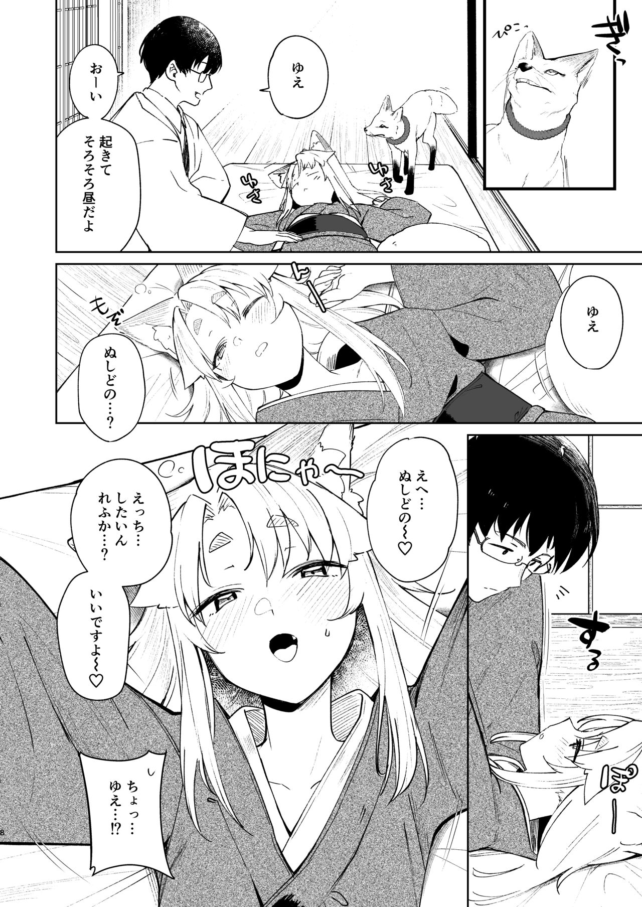 Komagitsune no Yue San page 7 full