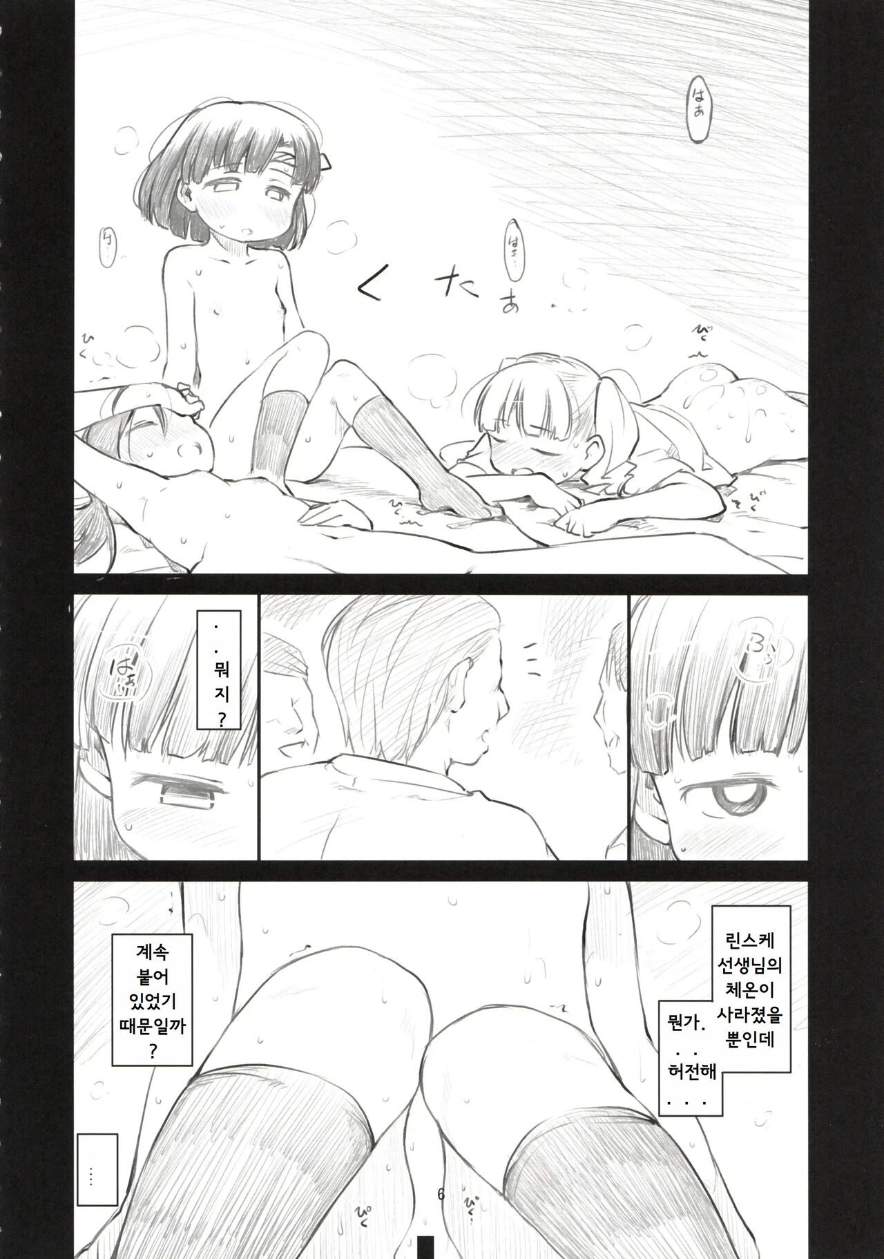 Sweet Madrigal 4 page 7 full