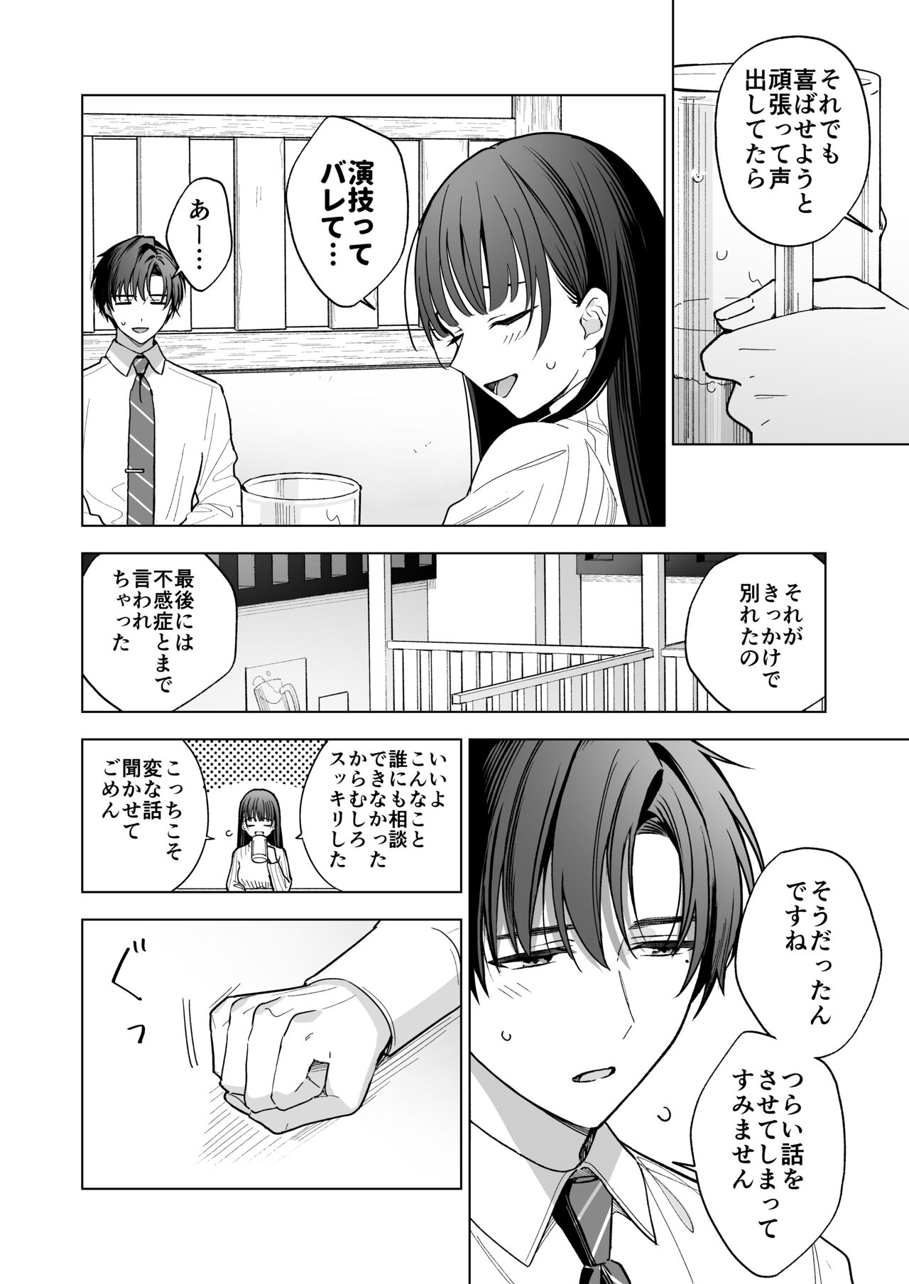 Majime na Kouhai kara Kairaku Zeme Sareru Nante Kiitenai! page 11 full