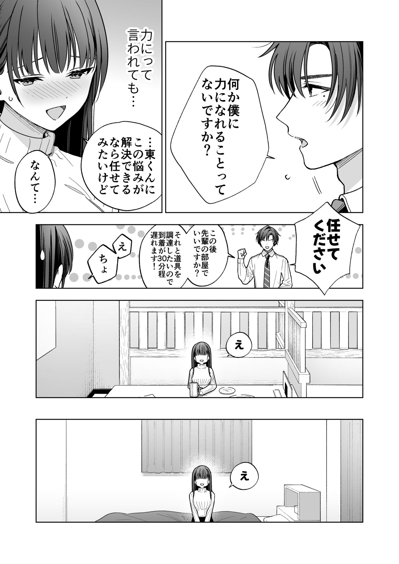 Majime na Kouhai kara Kairaku Zeme Sareru Nante Kiitenai! page 12 full