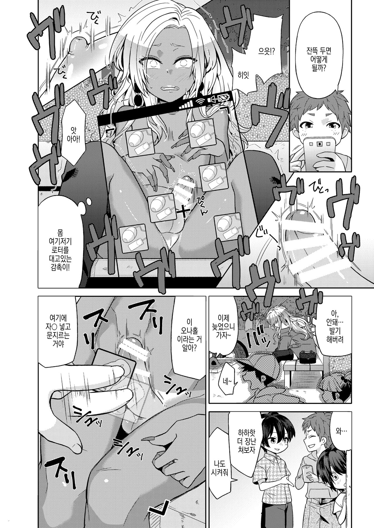 Josou Gal Otoko-kun ni Appli de Ecchi na Itazura Shite Mita 2 | 여장갸루남자한테 어플로 야한 장난 쳐봤다 2 page 7 full