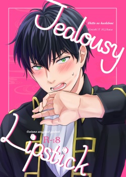 Jealousy Lipstick