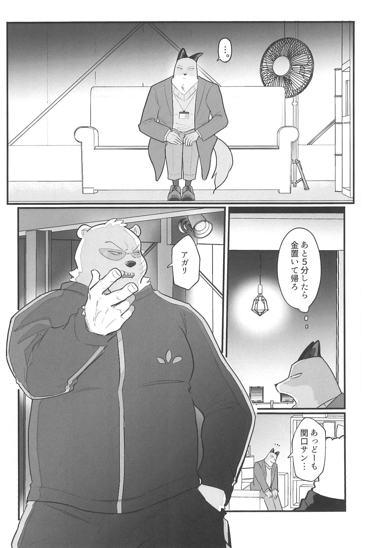 Yamamoto, Chotto Sawatteke! page 10 full
