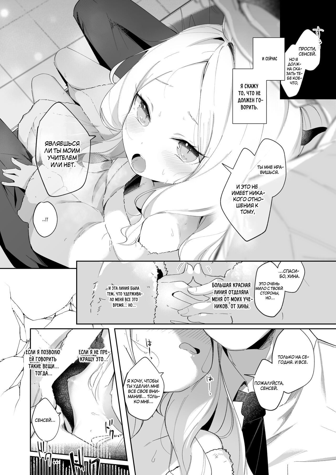 Sono Yasashisa ni Dokusarete | Я был очарован твоей добротой page 9 full