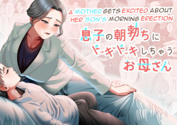 Musuko no Asadachi ni Doki Doki Shichau Okaa-san - A mother gets excited about her son's morning erection