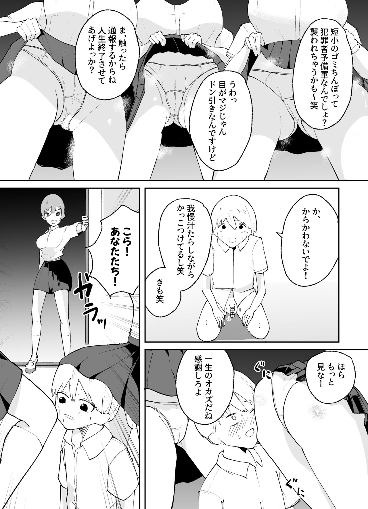 Tanshou Danshi no Shitsukekata page 11 full