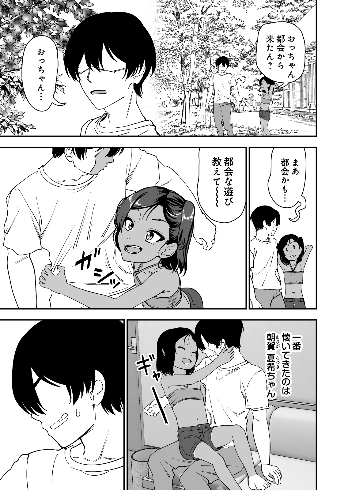 Tanetsuke Matsuri ga Aru Mura de page 5 full