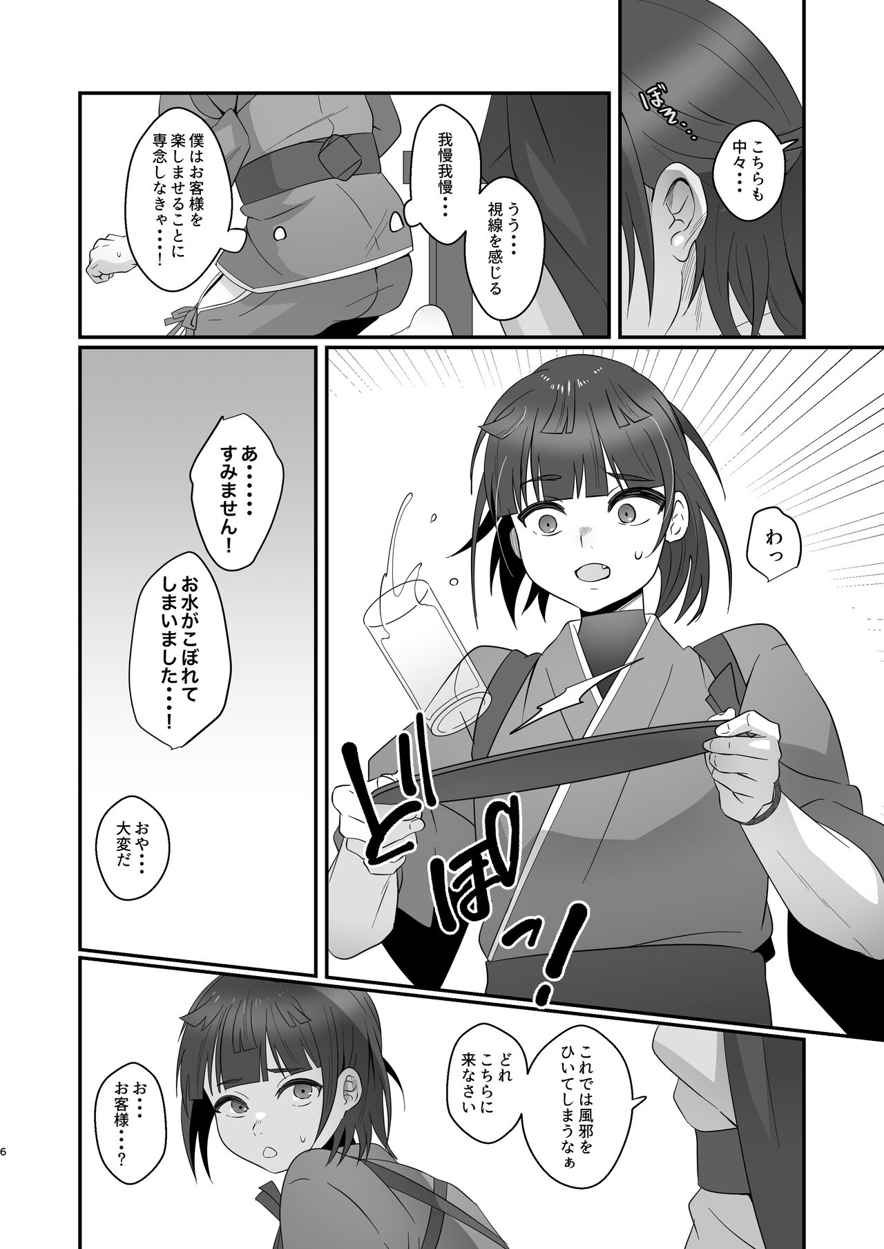 Oidemase Ayakashitei page 6 full