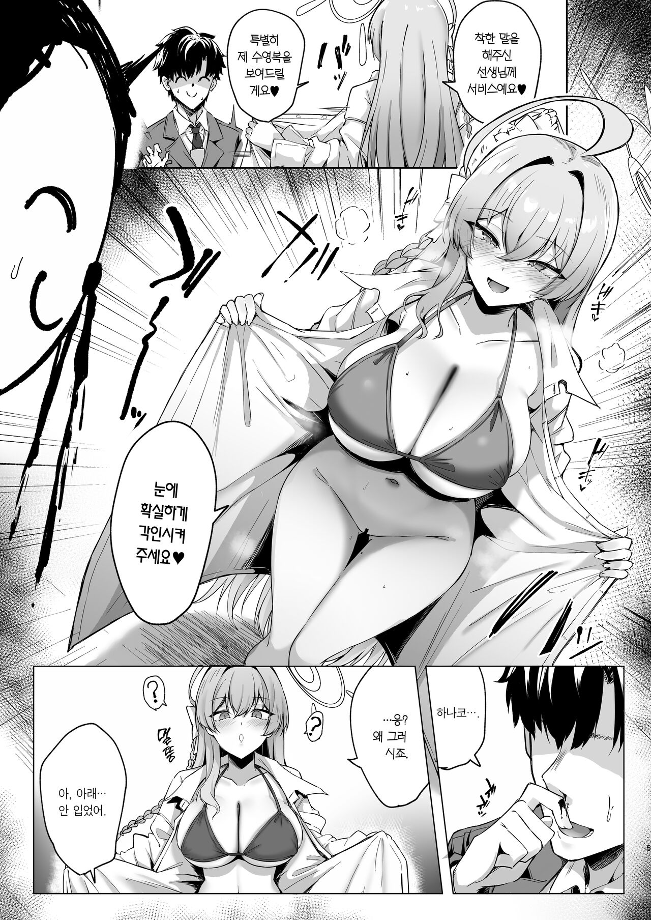 Urawa no Hanazono | 우라와의 화원 page 4 full