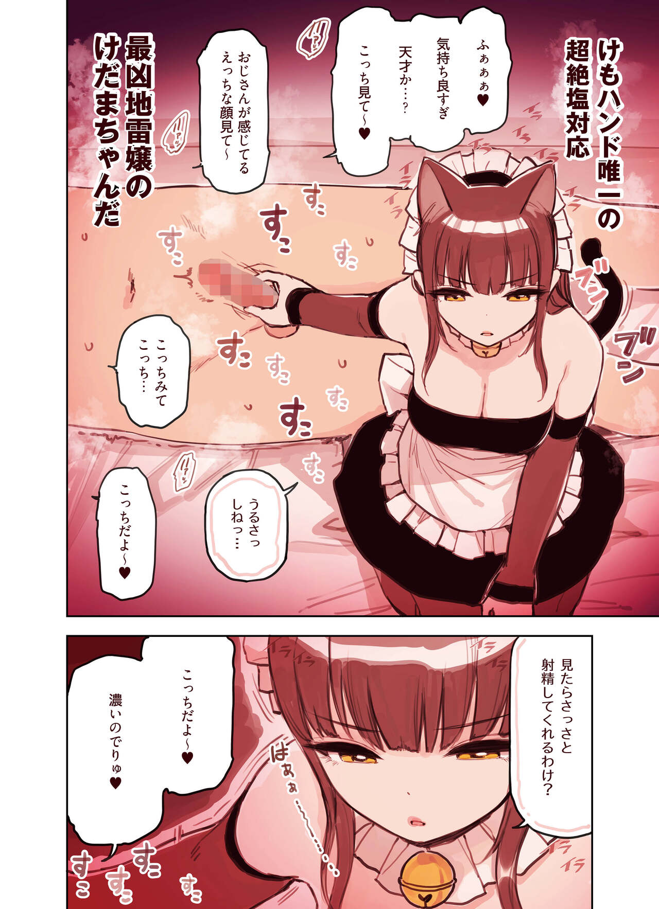 Kemomimi Tekoki Ten no Jirai Jou page 8 full