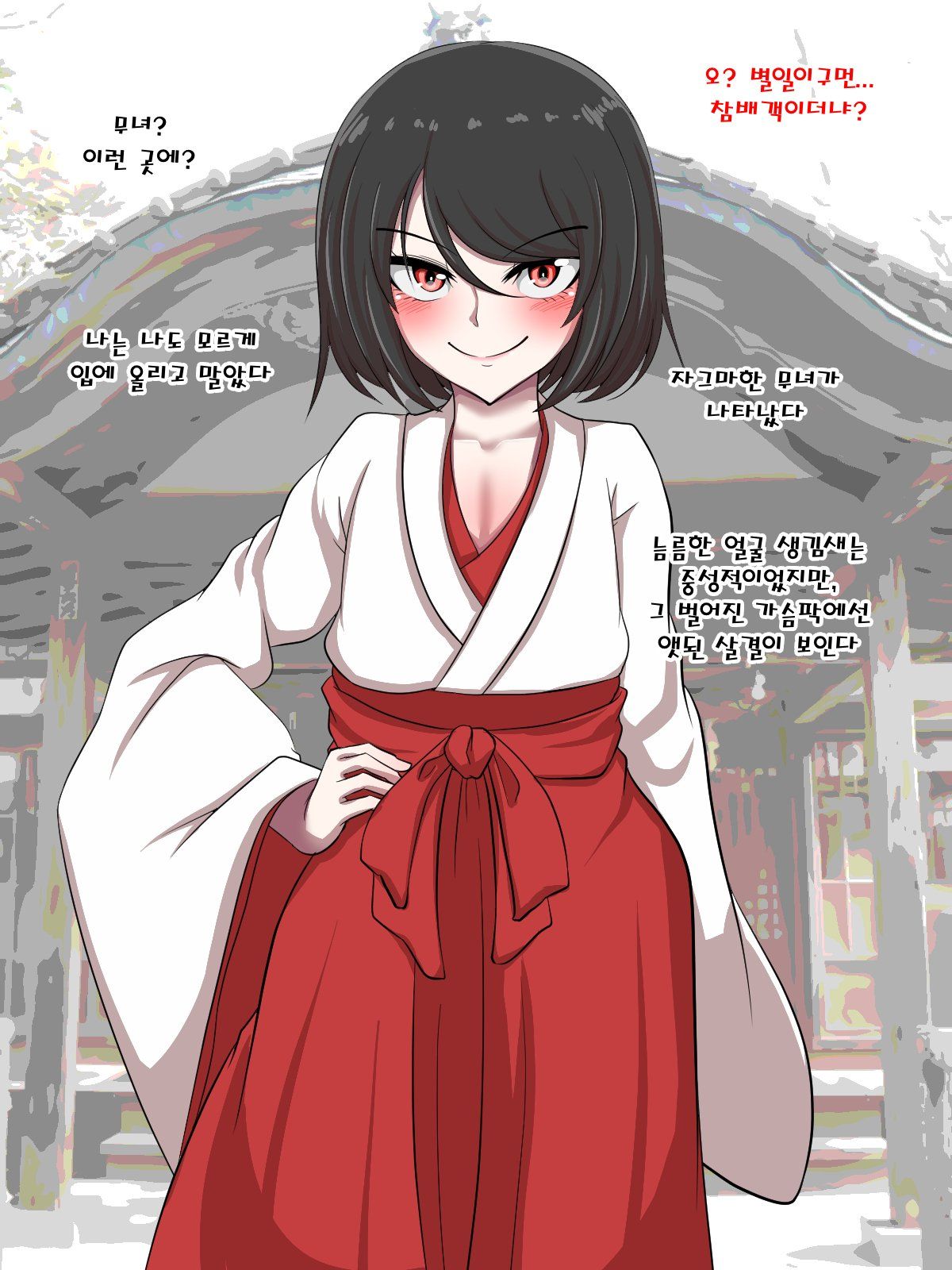 Otokonoko no Oinari-sama no Oinari-sama Itadakimasu! | 낭자애 오이나리님의 유부초밥 잘먹겠습니다! page 3 full