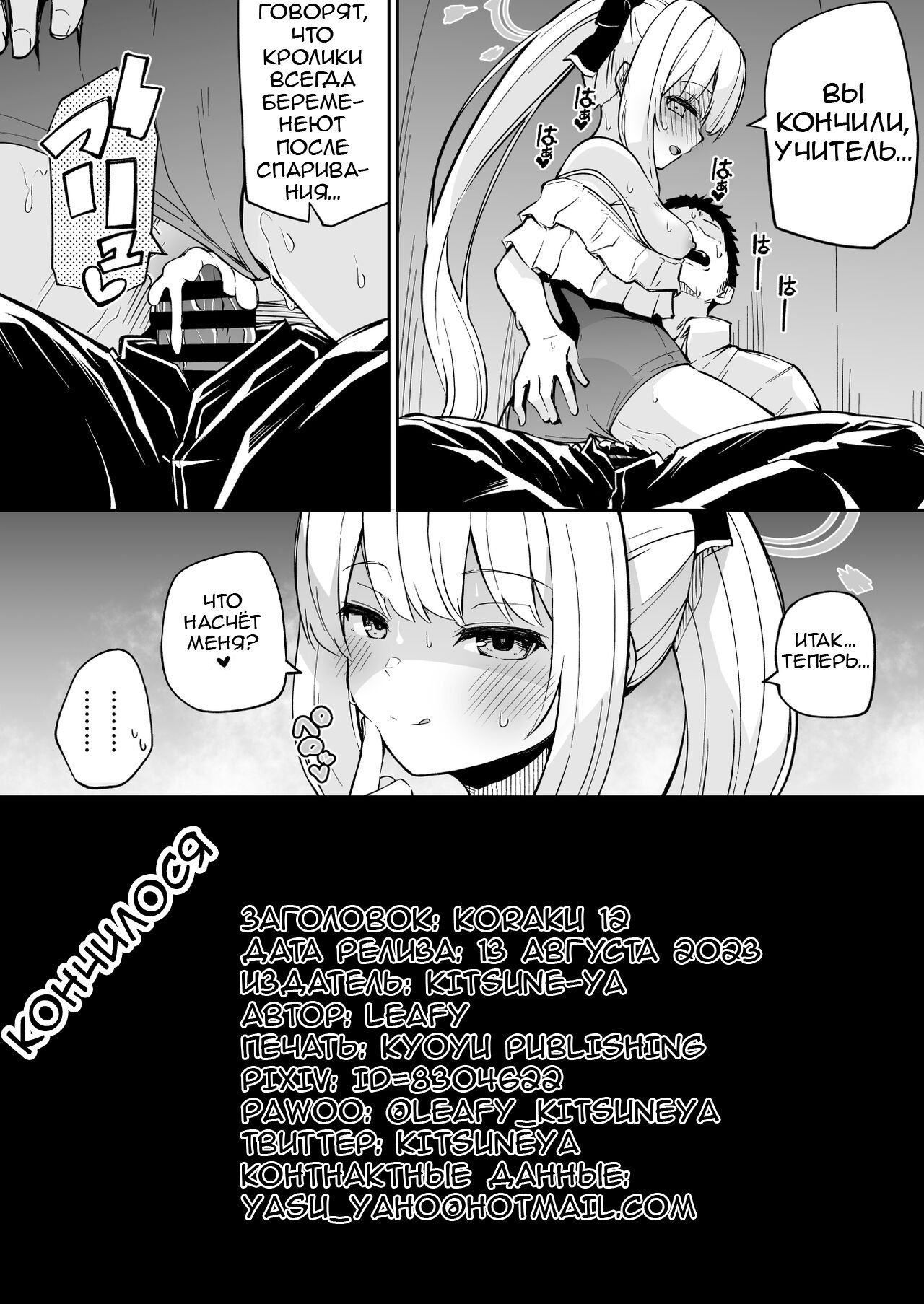 Koraku 12 | Крольчиха в течке page 9 full