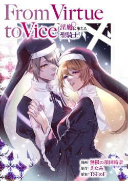 From Virtue to Vice ~Inma ni Ochiru Seikishi~ | From Virtue to Vice ~The Holy Knight That Falls To The Succubi~