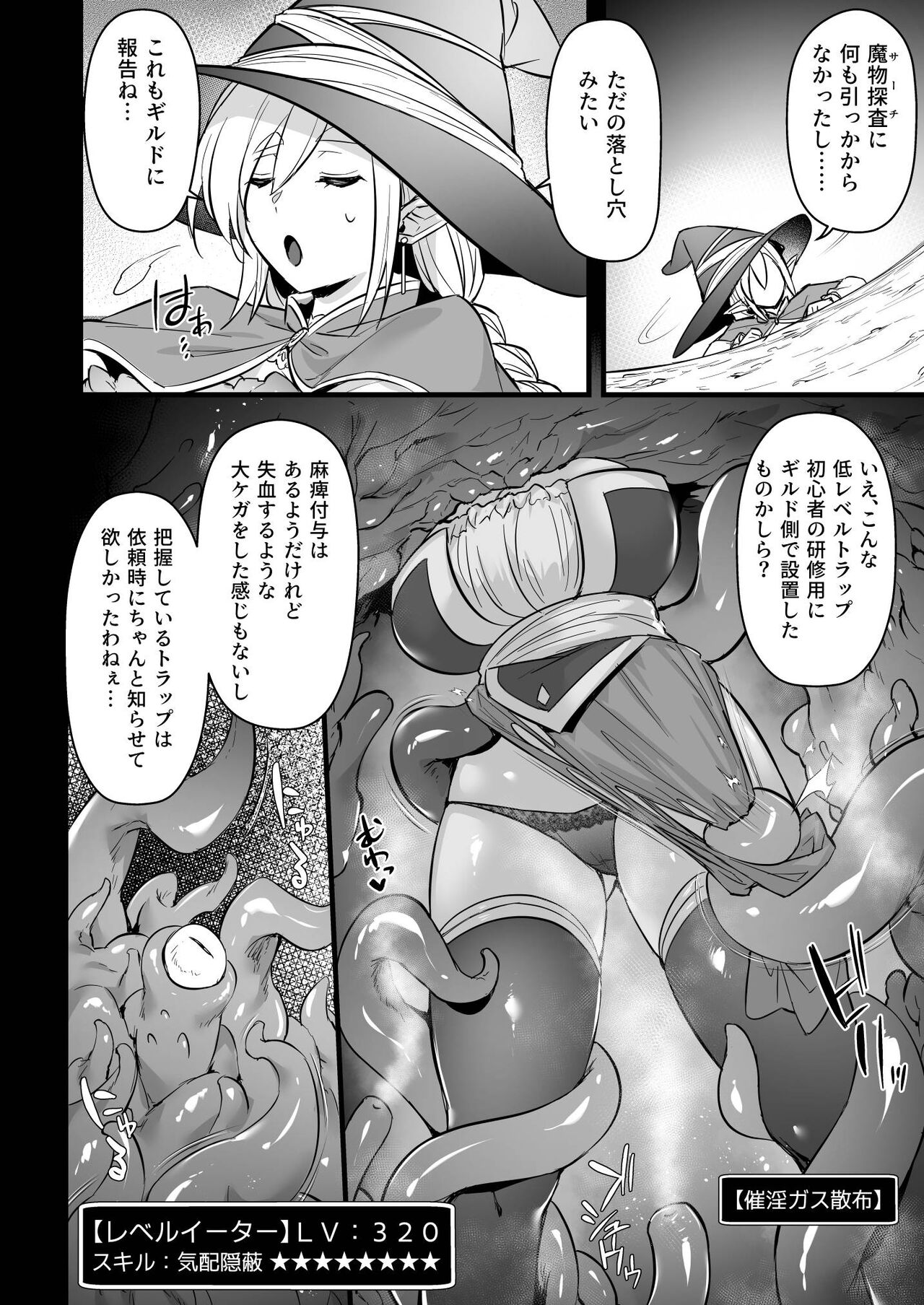 Level 250 no Mahoutsukai ga Kankaku Shadan Otoshiana ni Ochite Level Drain de Jinsei ga Owaru Made page 7 full