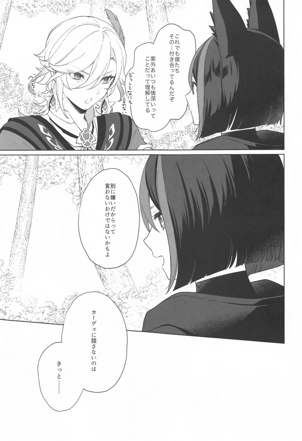 IN YOUR HEARTS page 7 full