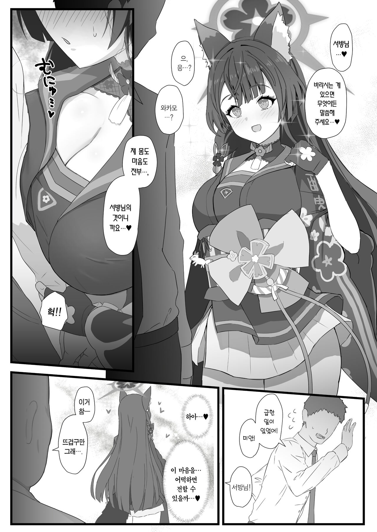 Wakamo to Zetsurin Chuunen Dansei Youmuin | 와카모와 절륜 중년남성 직원 page 2 full