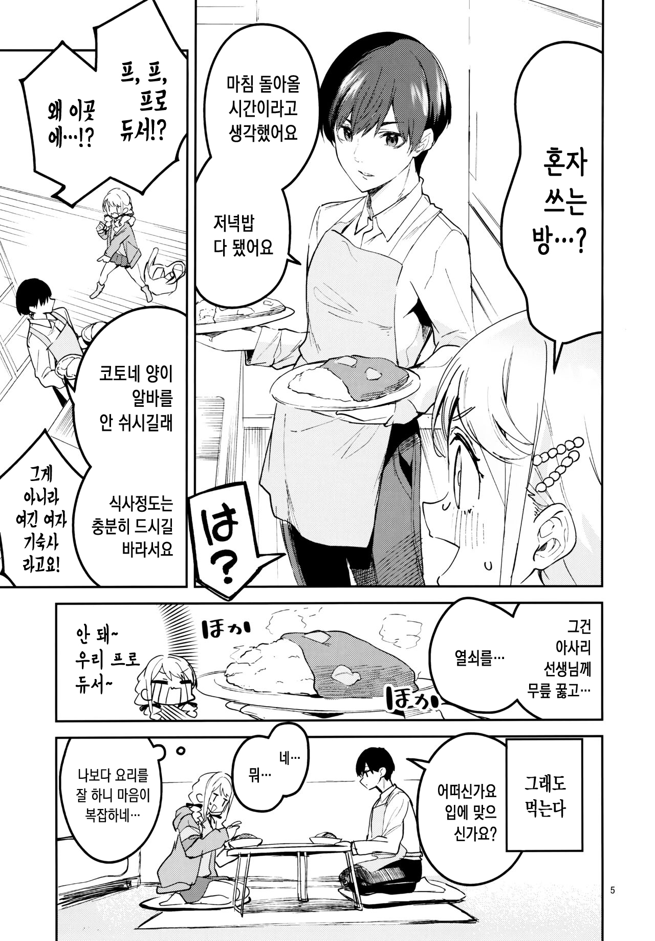 Saigo made Chanto Mendou Mitekudasai ne - Please Take Care of Me Until the End! | 마지막까지 착실하게 돌봐주세요! page 5 full