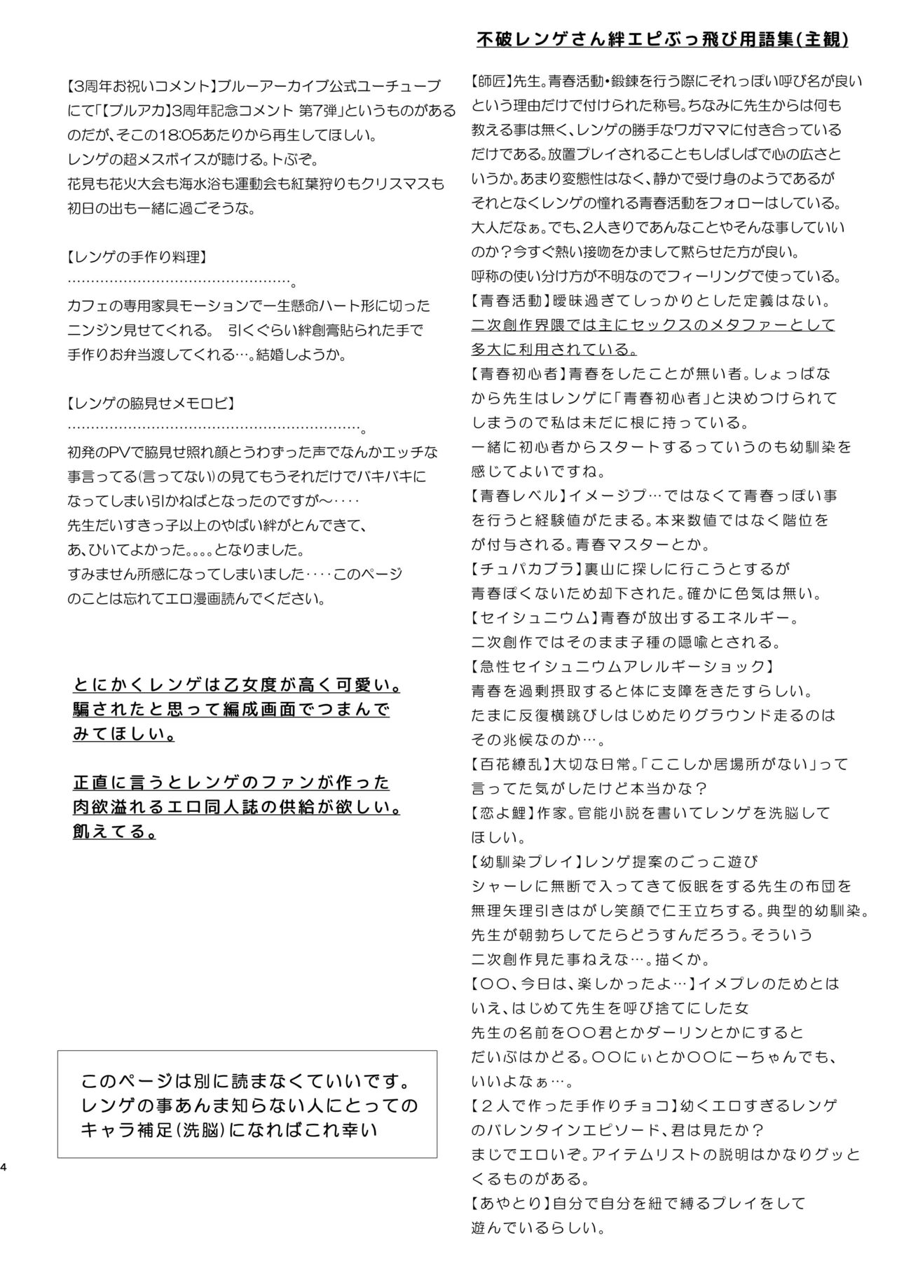 Renge no Hana wa Chiru Chiru Michiru | 렌게의 꽃은 지고 지어 만개한다 page 5 full