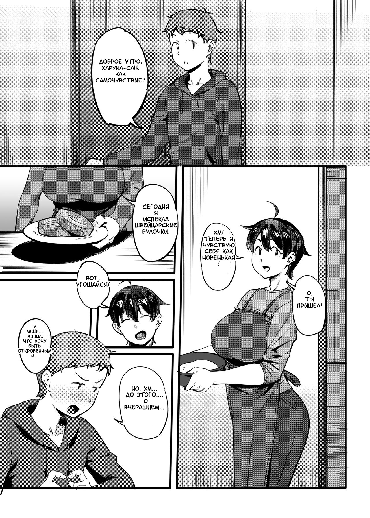Tonari no Haruka-san | Моя ближайшая соседка Харука-сан page 12 full