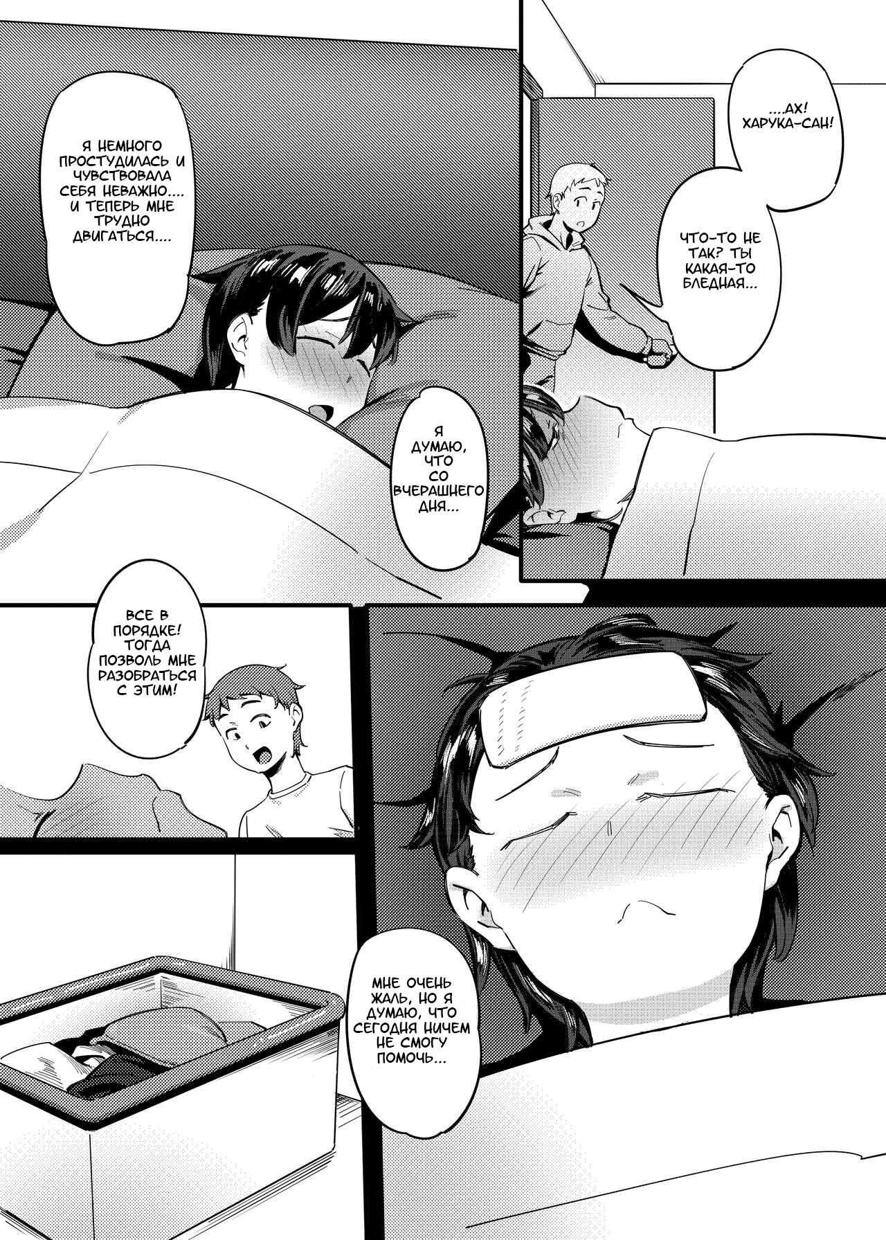 Tonari no Haruka-san | Моя ближайшая соседка Харука-сан page 7 full