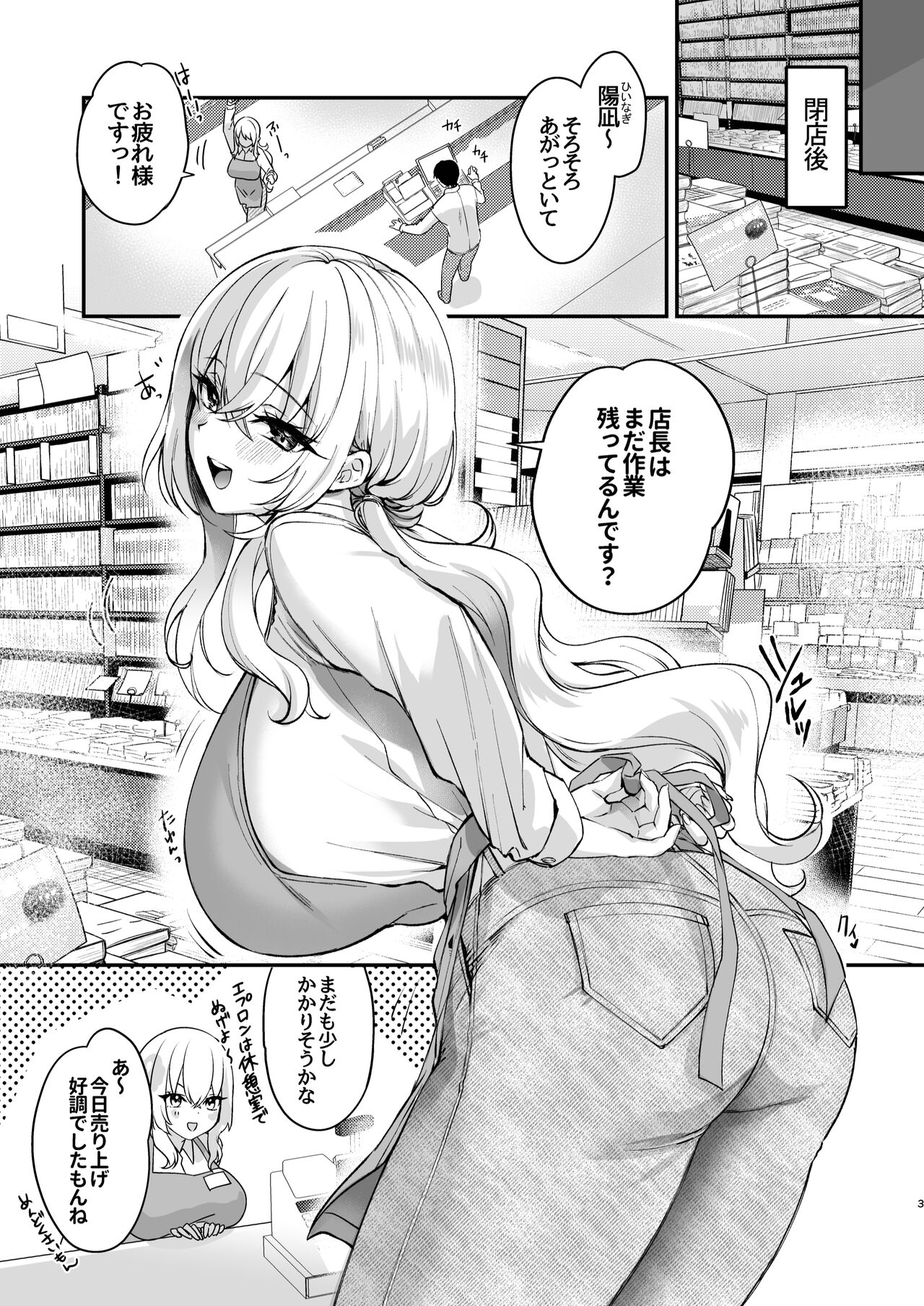 Nee, Kotori no Himitsu Mitadesho? page 4 full