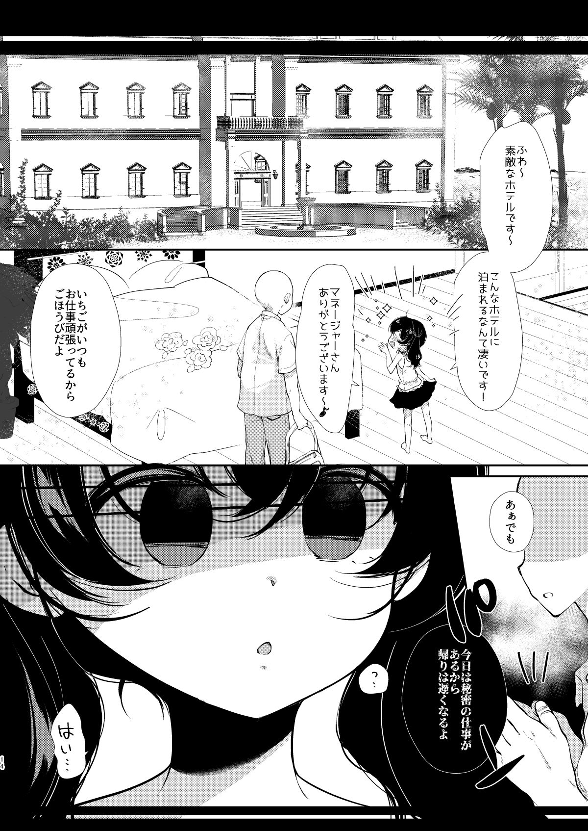 Shoujo Chitai 2 page 12 full