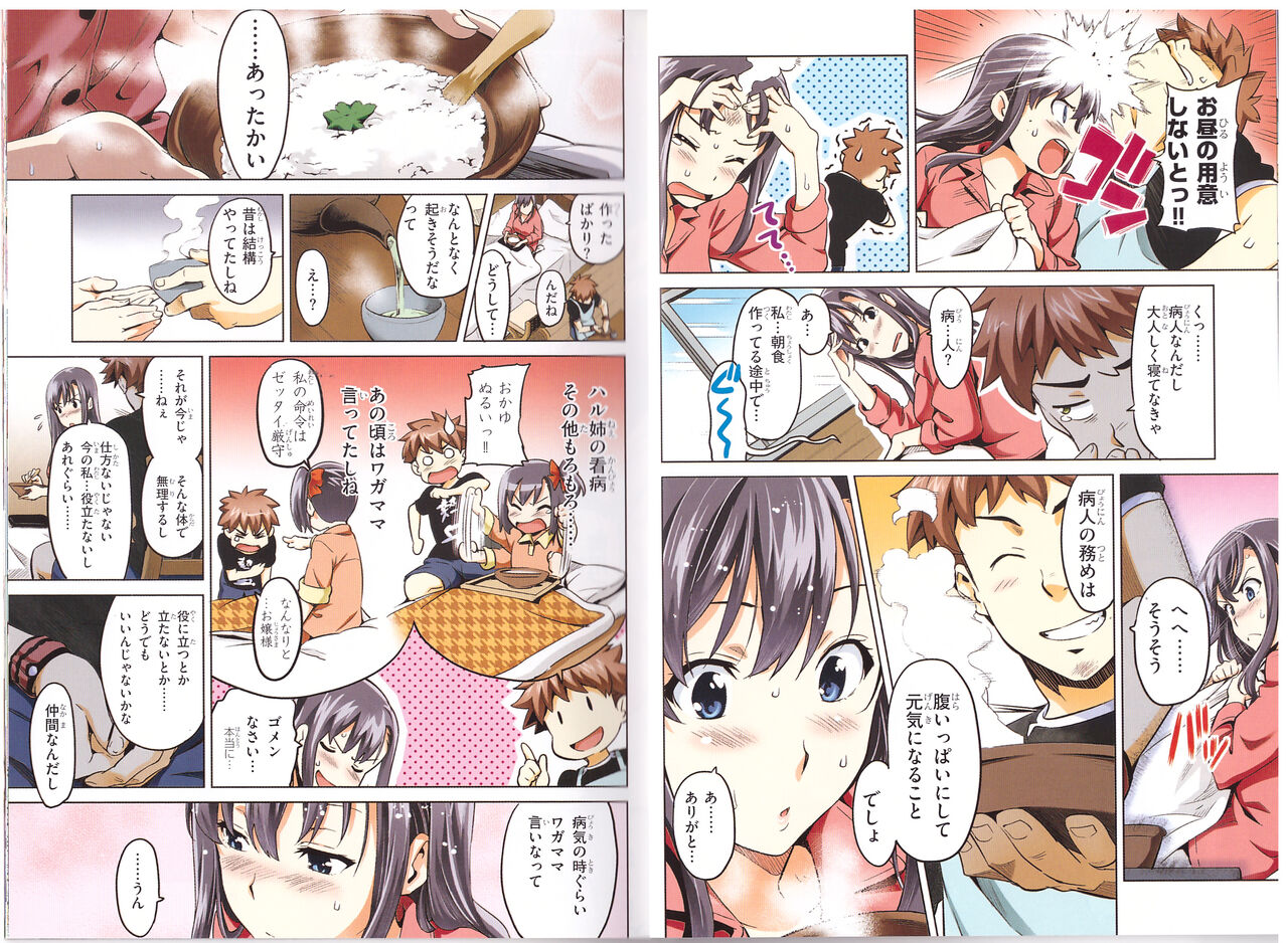 Maken-Ki! Two - BD Scan - 01 - JP Special Book 1 + 2 page 12 full