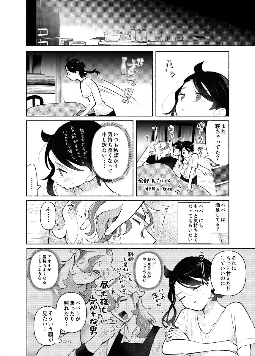Sore wa doku kamo shirenaii page 4 full