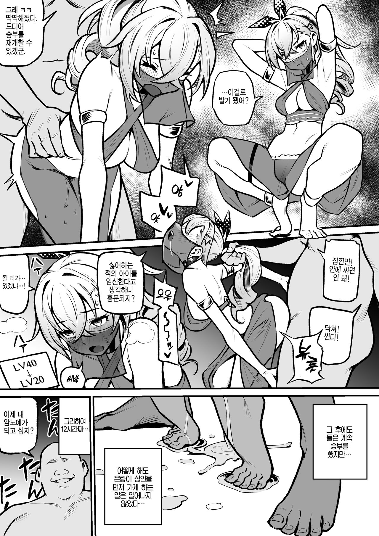 Honkai: Star Rail Ginrou ~Fukujuu no Kubiwa~ | 복종의 목걸이 page 4 full