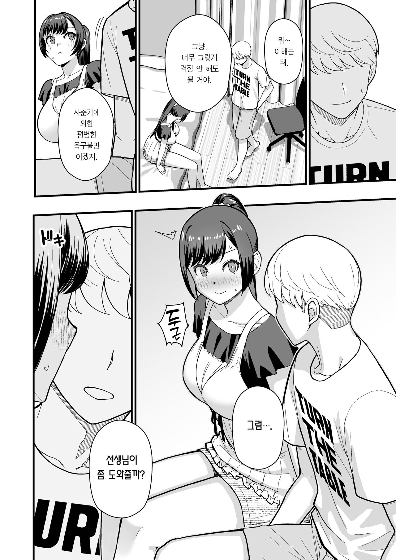 Oshiego ga Uchi ni Oshikonde Kita Hon | 제자가 우리 집에 들이닥친 책 page 12 full