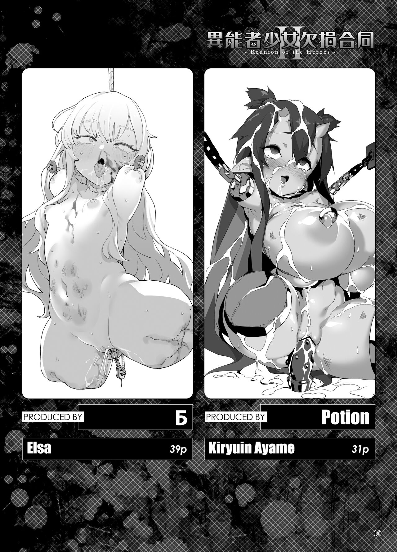 Inousha Shoujo Kesson Goudou II―Reunion of the Heroes― page 10 full
