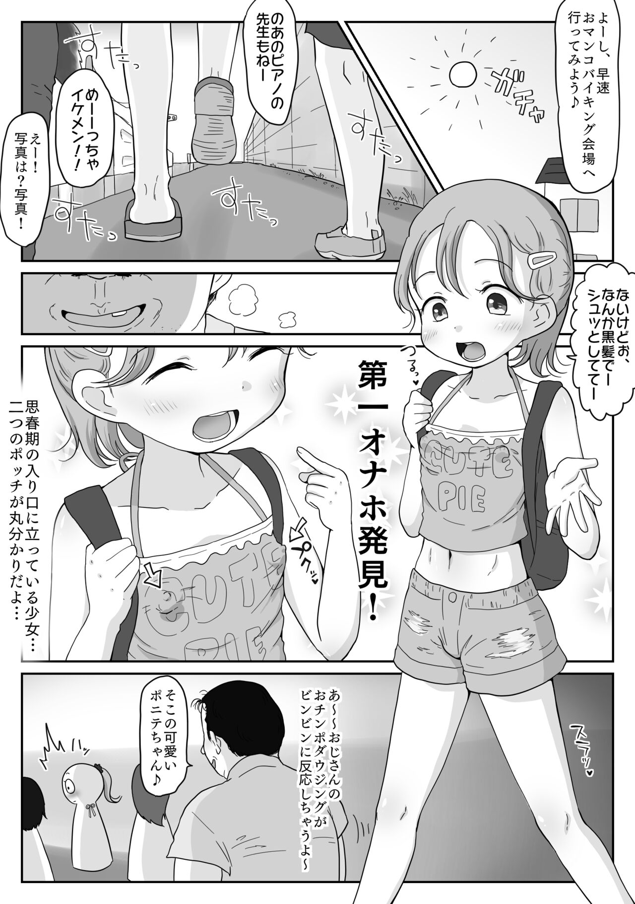 Tanetsuke Kyokashou de Pakorasete! Muku na Bishoujo ni Haramase Nakadashi Jusei Hen page 6 full