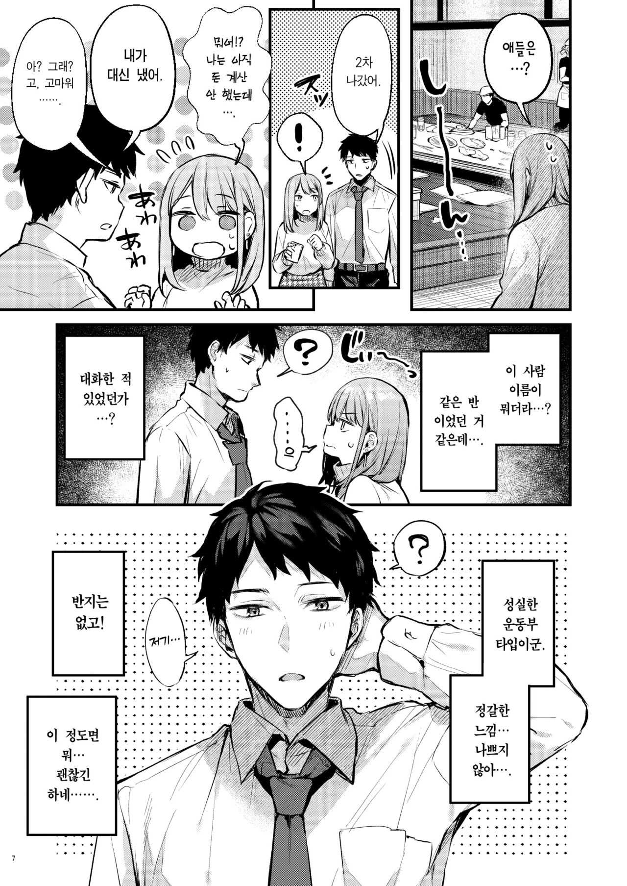 Mitasarete Mezameru Asa ni, Jimi na Choushoku o | 만족에 젖어 잠을 깬 아침에, 조촐한 식사를 page 9 full