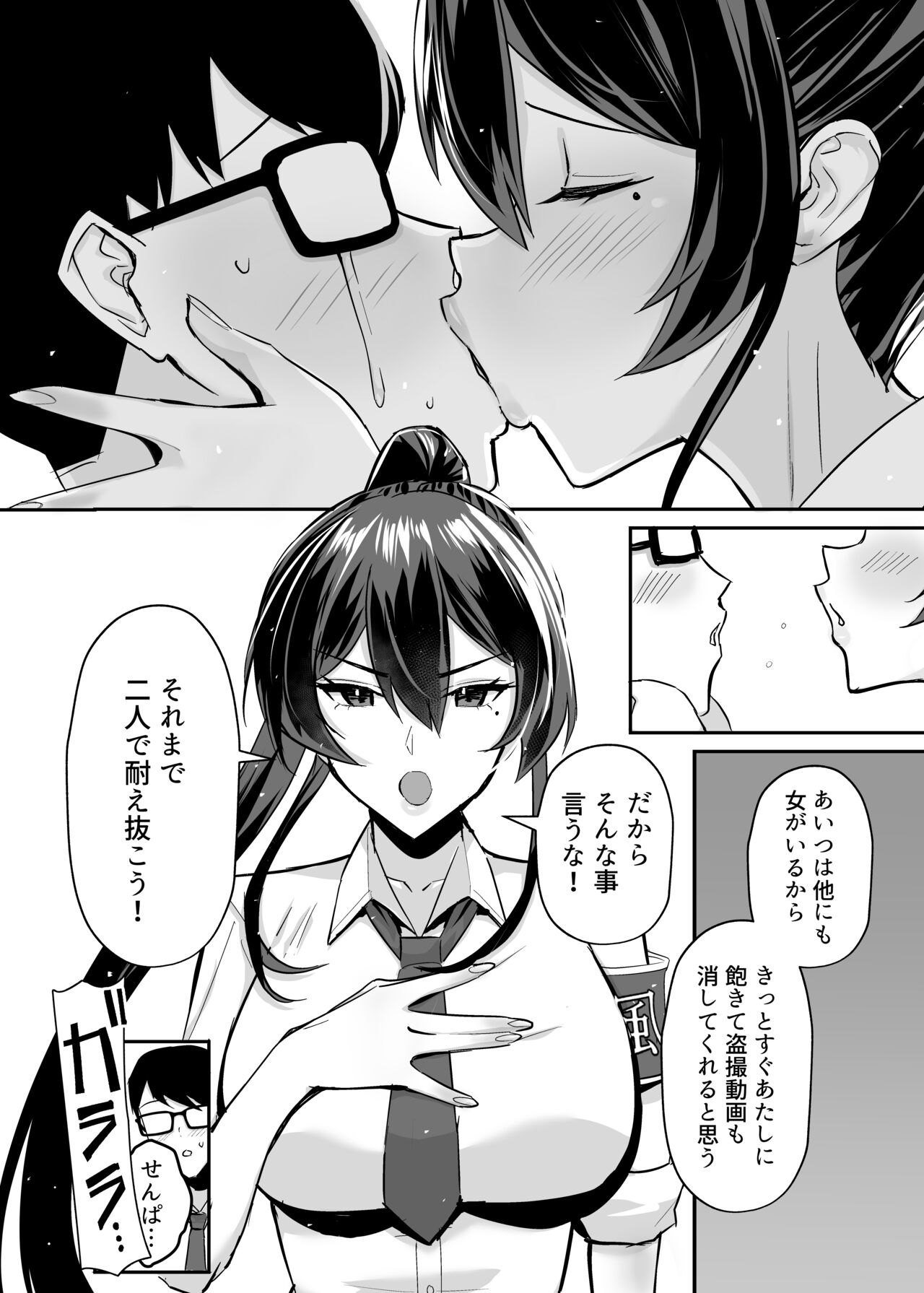 Kuppuku 2 ~Fuuki Iinchou wa Jirasarete Kowasarete…~ page 5 full