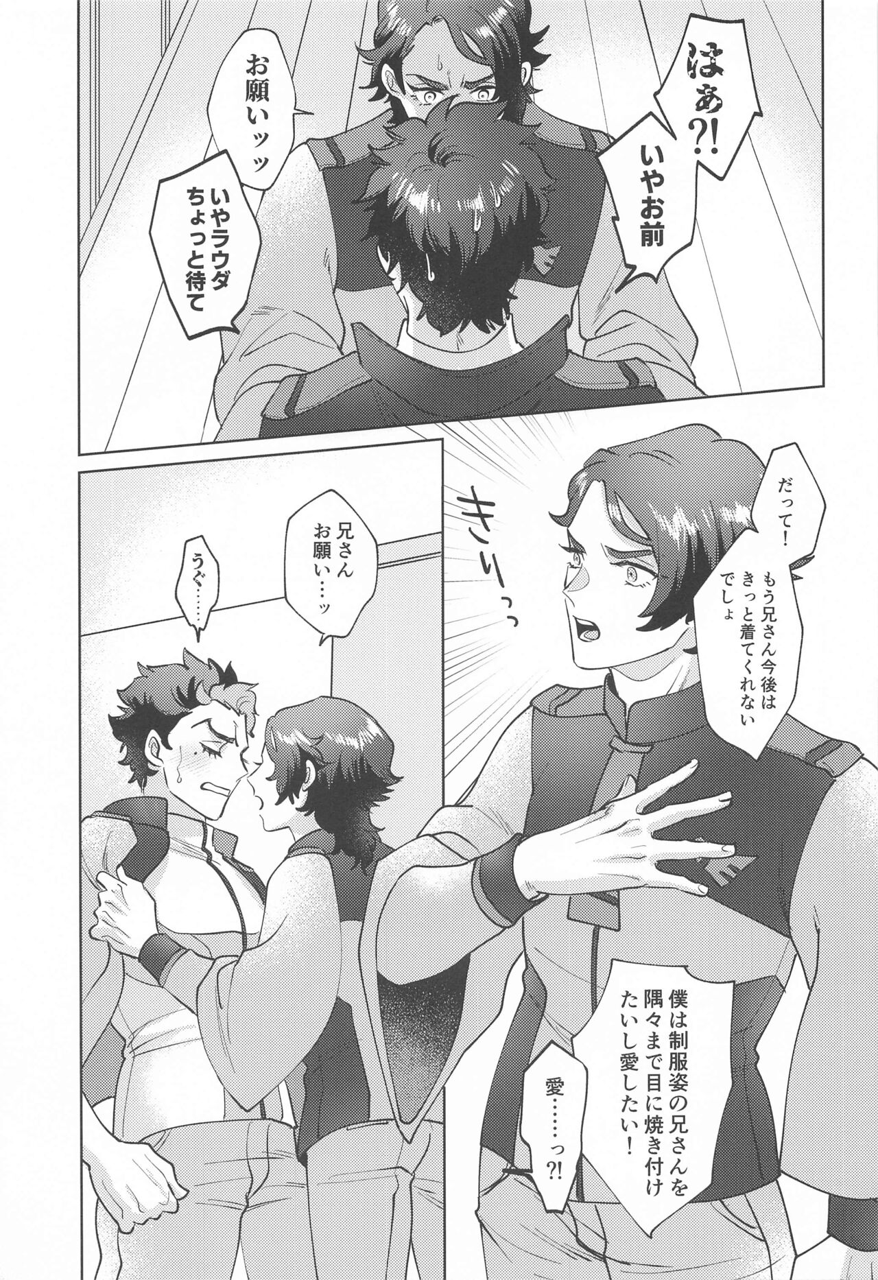 Onegai, Nii-san! page 12 full