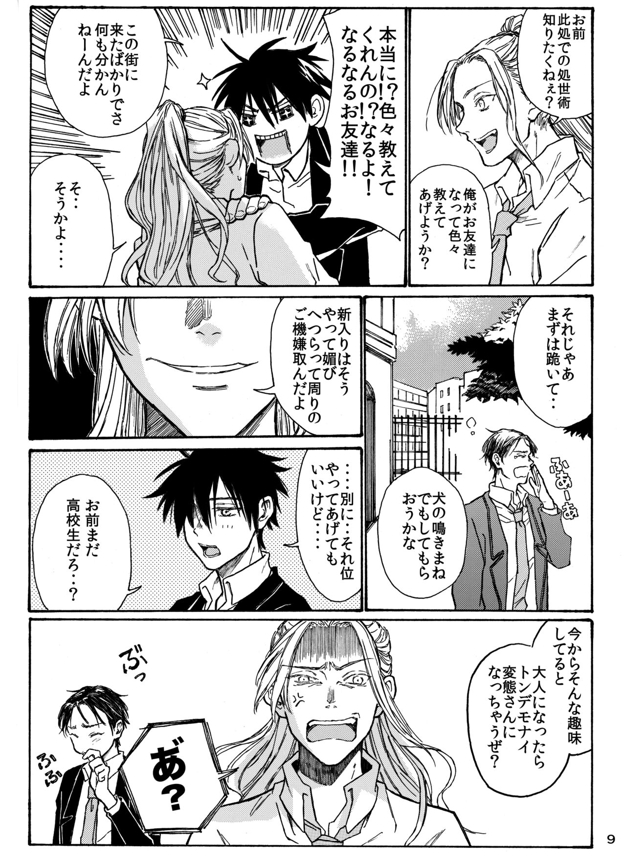 月と狼は湖畔で踊る 吸血編 1 page 11 full