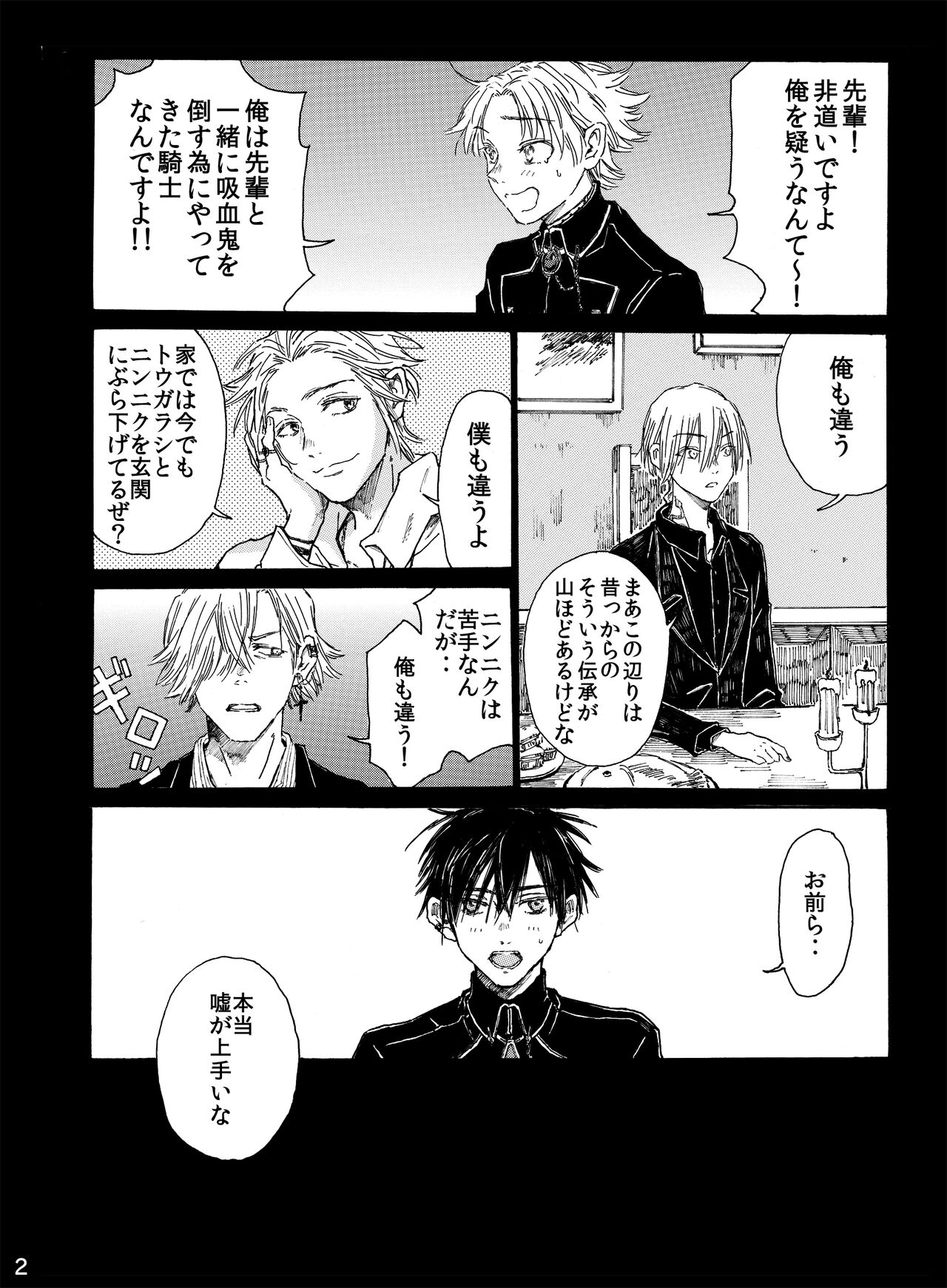 月と狼は湖畔で踊る 吸血編 1 page 4 full