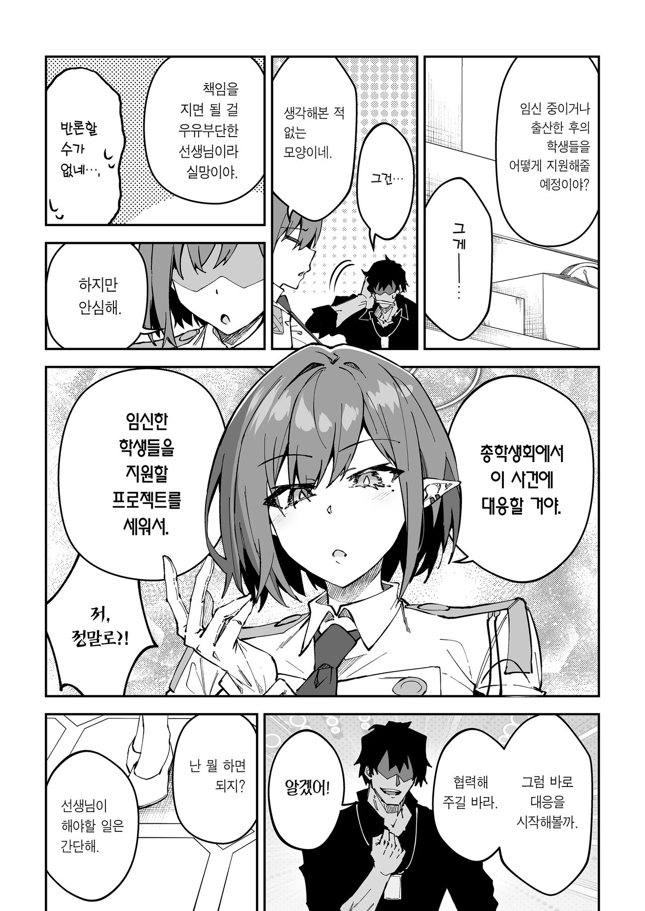 Koushi Kondou Namahame Koubi | 공사혼동 노콘교미 page 6 full