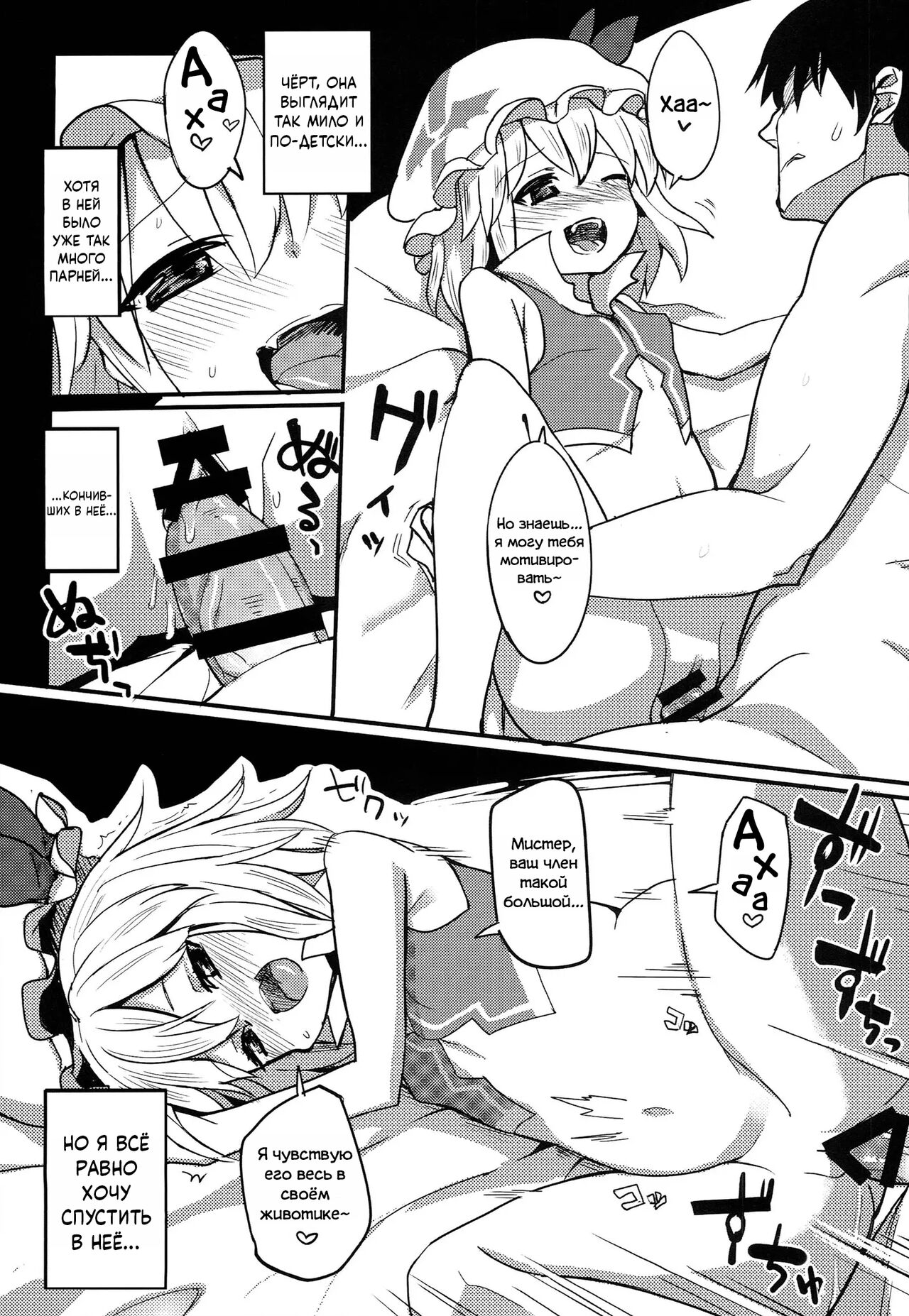 Flandre Hen page 7 full