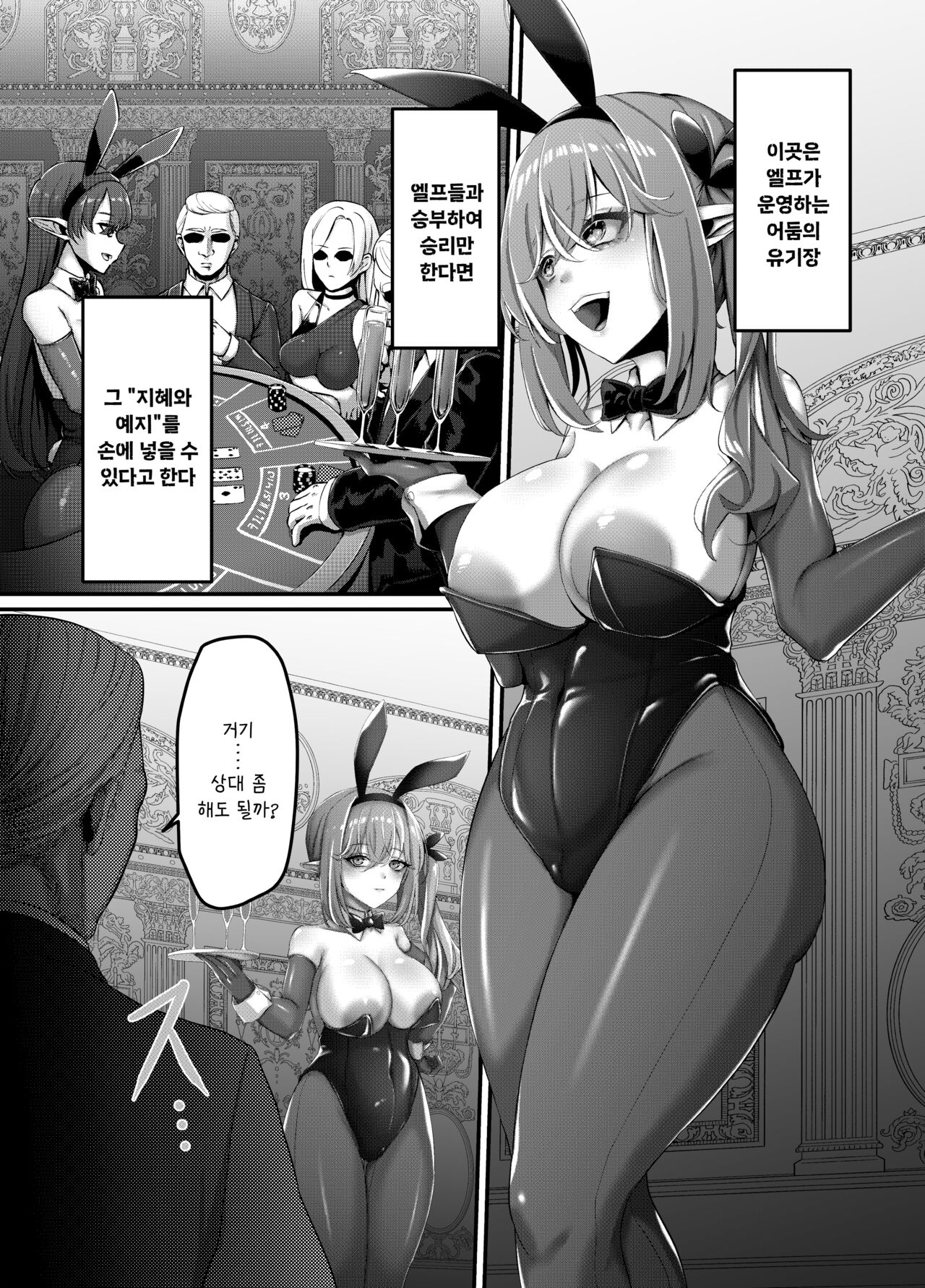 Kettou! Bunny Elf | 결투! 바니엘프 page 4 full