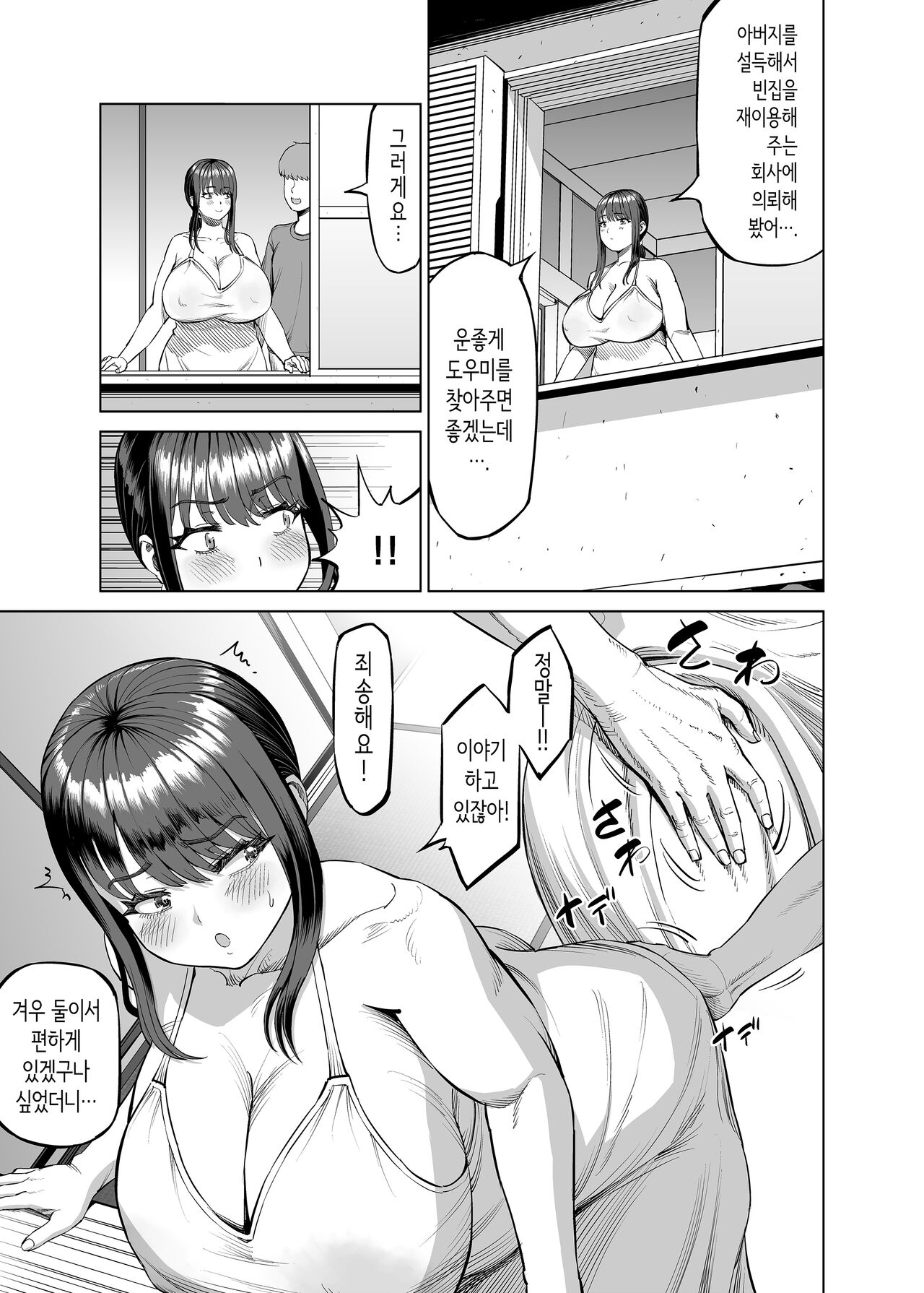 Tomodachi no Okaa-san ni Sasowarete... Inaka ni Kichaimashita! | 친구 엄마에게 유혹당해서... 시골에 와버렸습니다! page 4 full