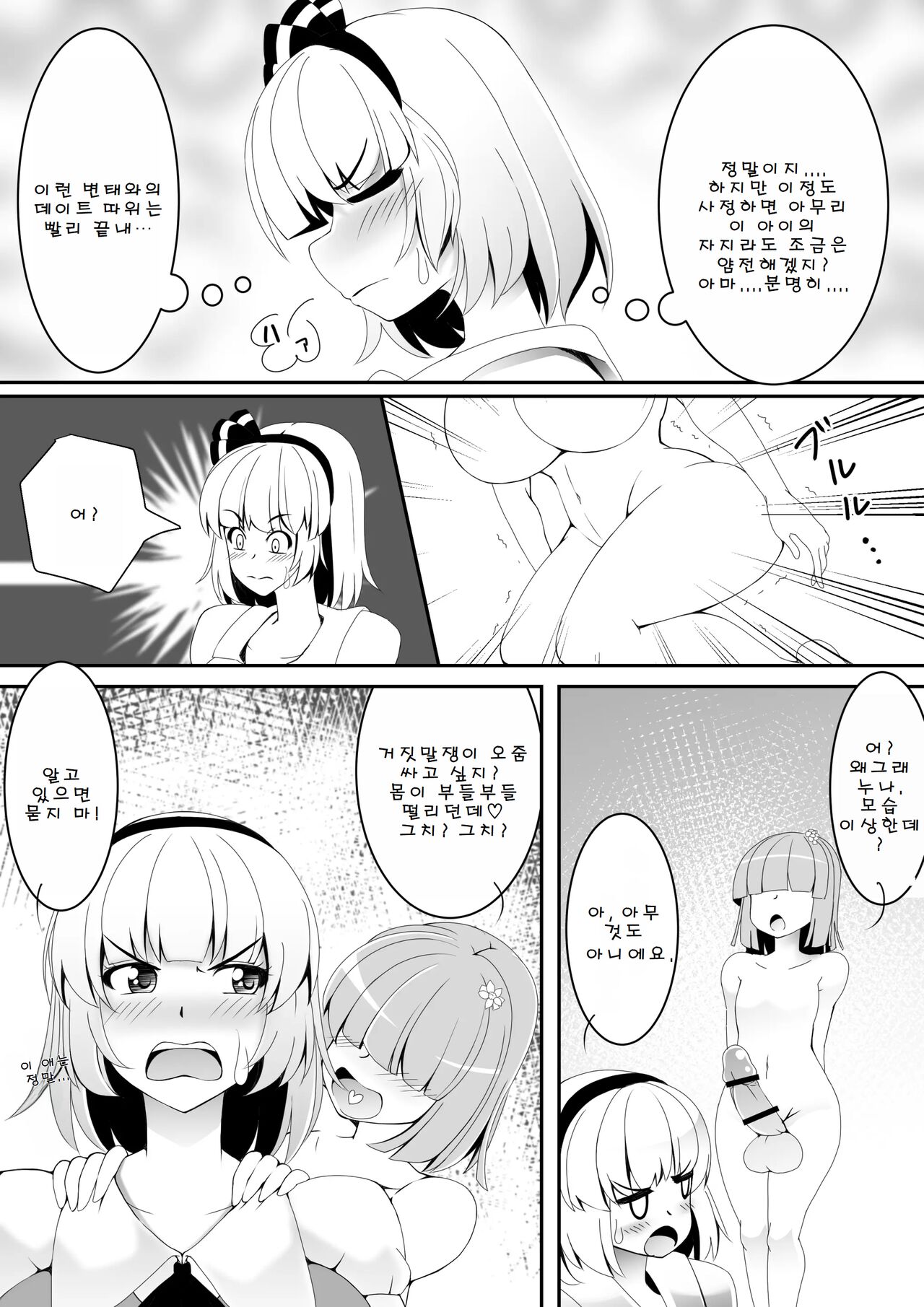 Akkyun de wa Arimasen | 앗흥이라니 아니에요! page 12 full