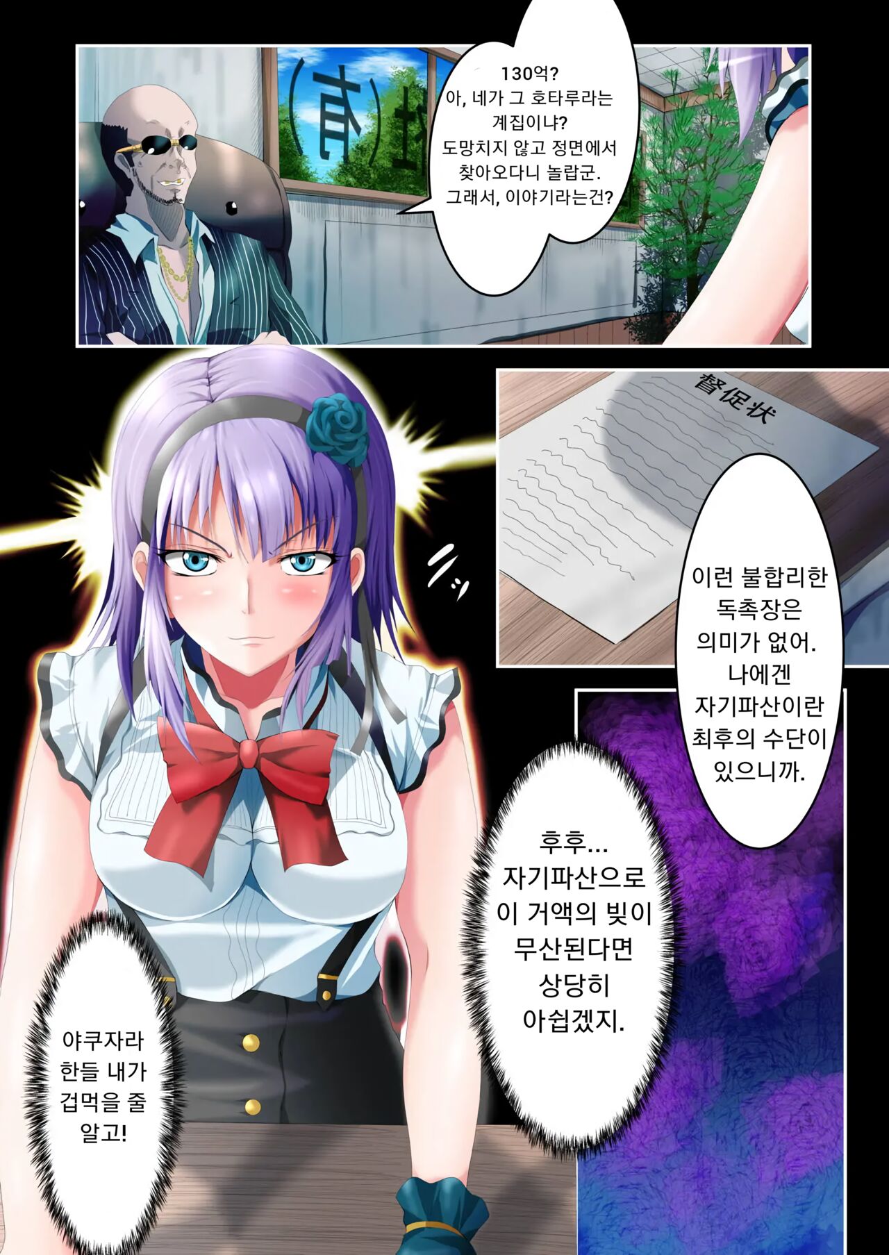 Shidare Hotaru Yariman Bitch Ochi Joukan | 시다레 호타루 걸레 빗치 타락 상편 page 6 full