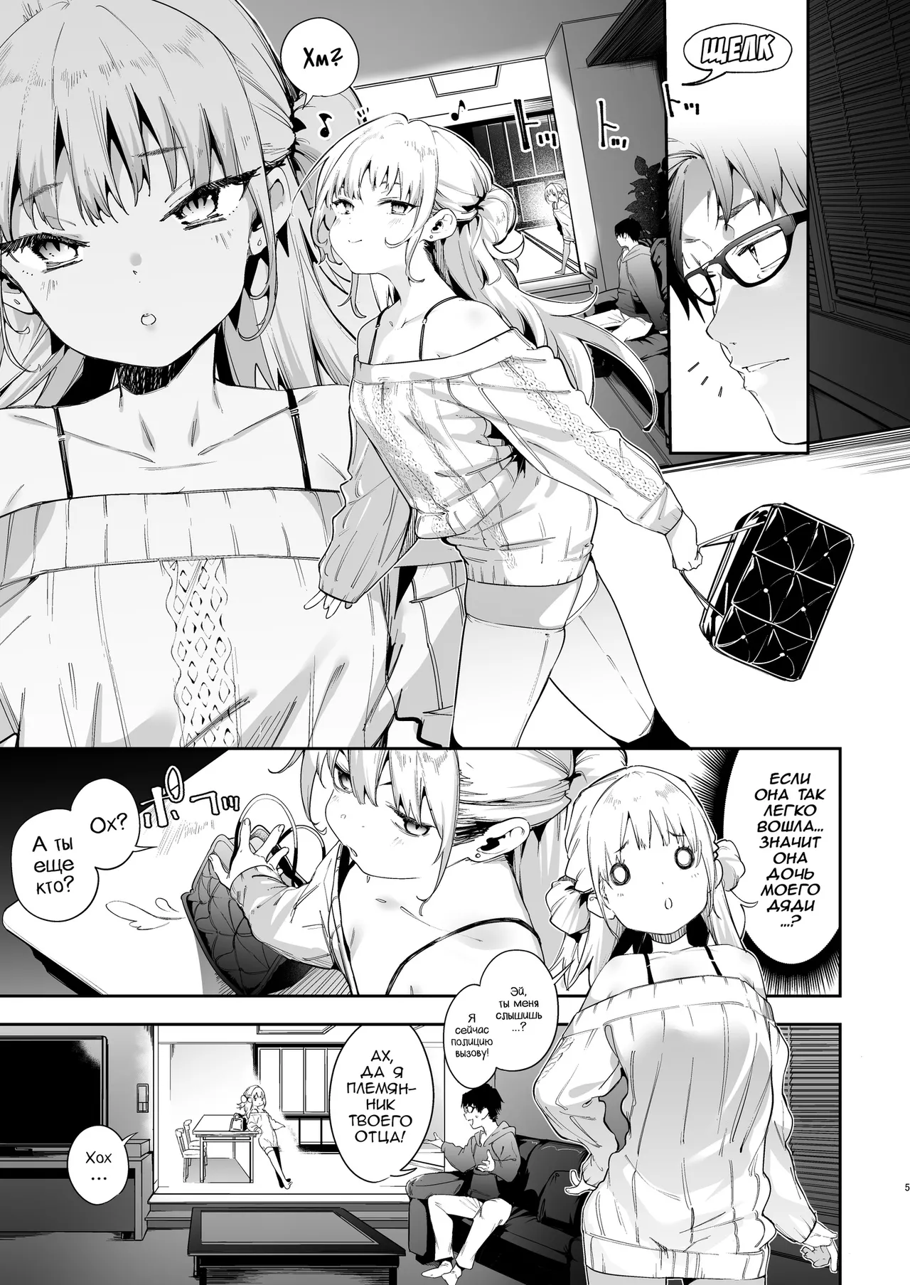 Mesugaki Rina-chan | Месугаки Рина-чан глава 1 page 4 full