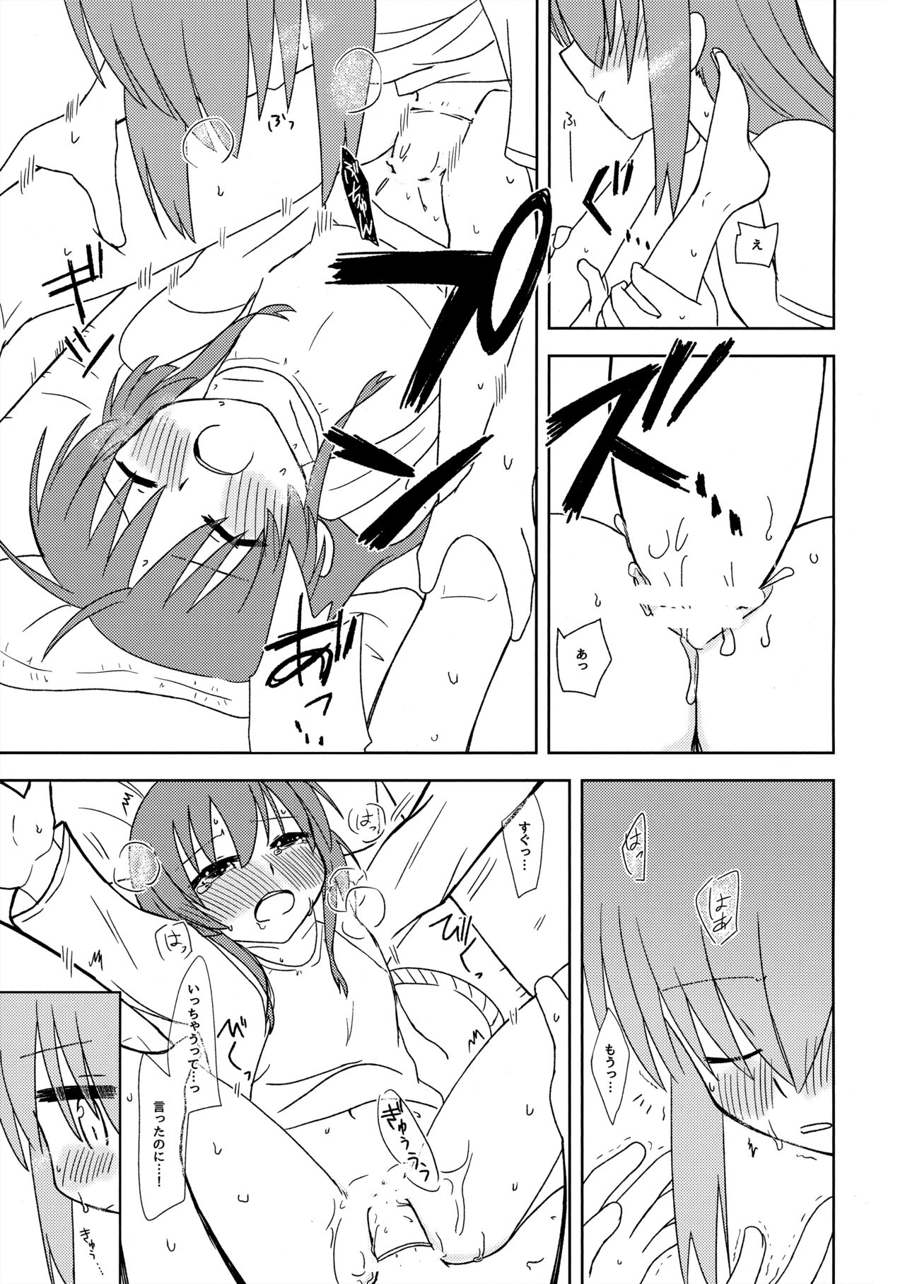 Katagai no Awanu Tsugai page 6 full