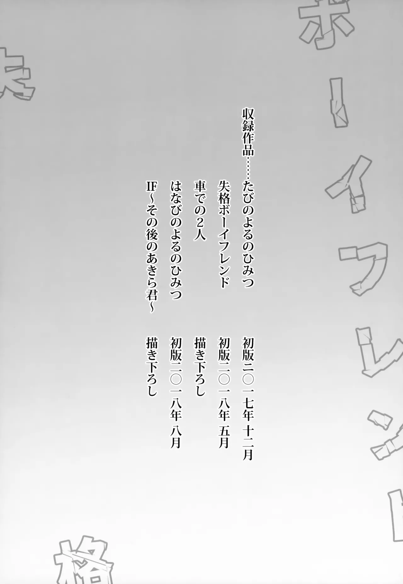 Boyfriend Shikkaku -Kanojo no Chichioya ni Otosareta Boku Soushuuhen- page 4 full