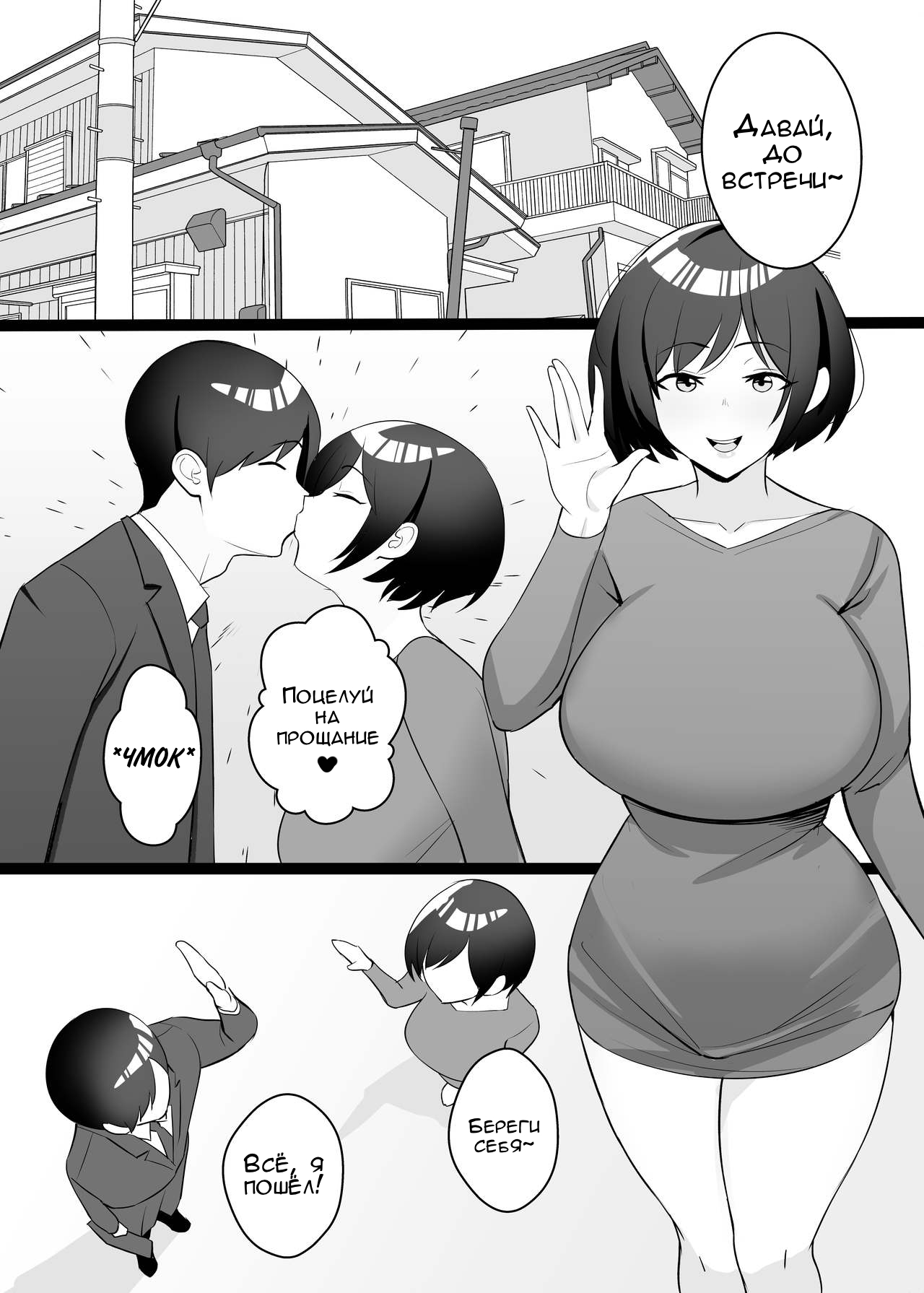 Boku no Tsuma to Nete Kudasai | Прошу, займись сексом с моей женой page 3 full