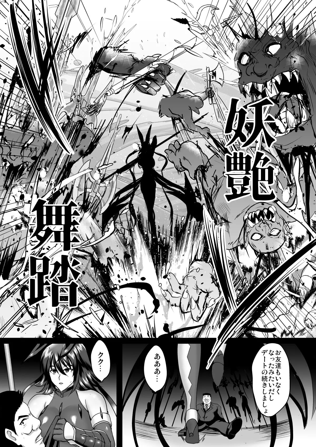 Shiranui Harami Ochi page 5 full
