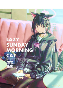 Kyouyama Kazusa no Torisetsu 2 - Lazy Sunday Morning Cat | 쿄야마 카즈사를 다루는 방법 2