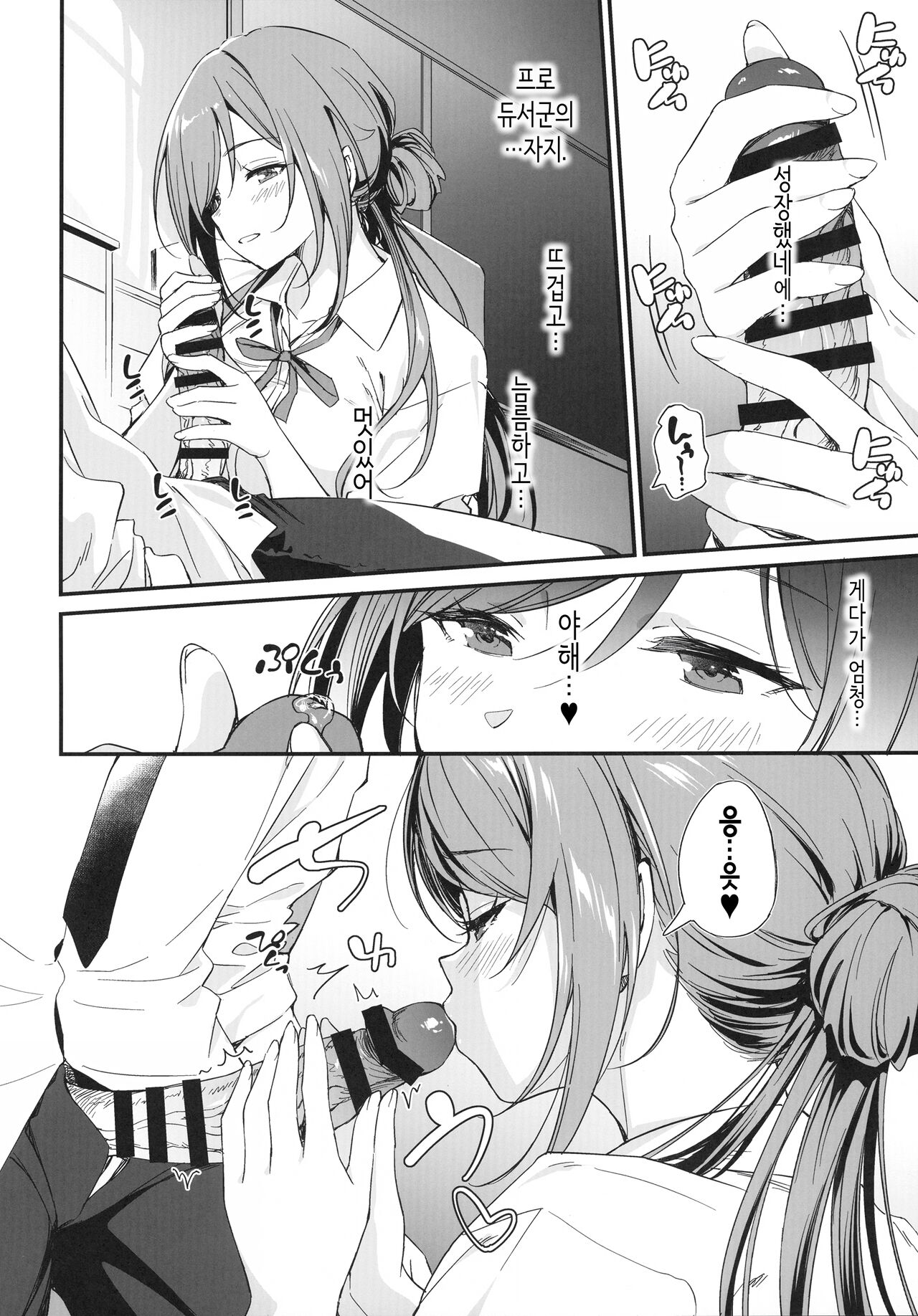 Ecchi na Koto wa Rinami Onee-chan ni Makasenasai! | 야한 짓은 리나미 누나에게 맡기렴! page 8 full
